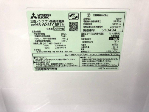 冷蔵庫のMITSUBISHI