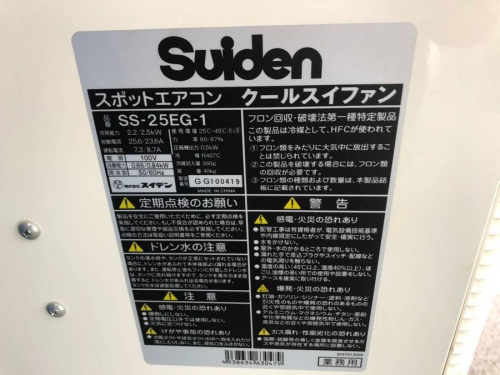 スポットクーラーのスイデン