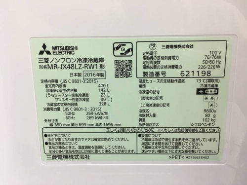 冷蔵庫の三菱