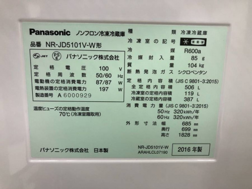 パナソニックの横浜　中古冷蔵庫