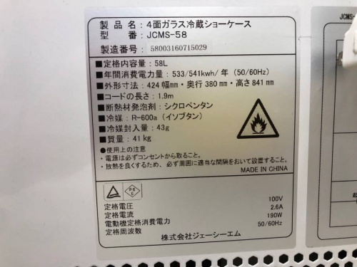 冷蔵庫の4面ガラス冷蔵ショーケース