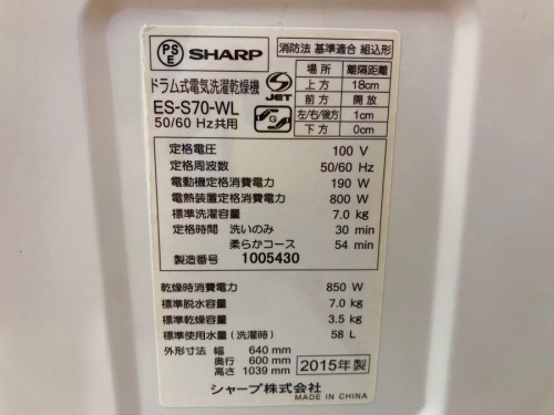 ドラム式洗濯乾燥機のシャープ