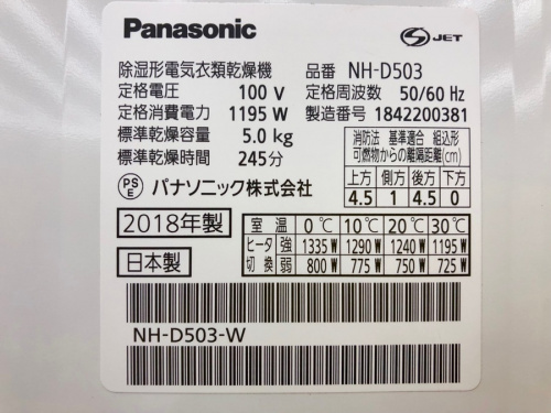 衣類乾燥機のパナソニック