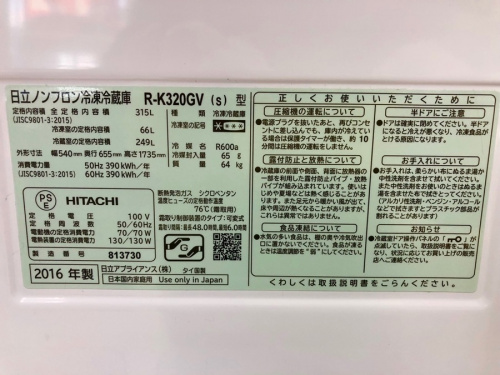3ドア冷蔵庫の日立