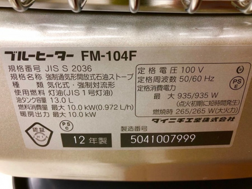ブルーヒーターのダイニチ