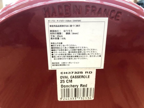 シャスールのオーバルキャセロール販売中！【横浜鶴見店】｜2019年01月