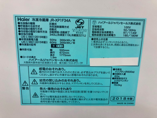 2ドア冷蔵庫のハイアール