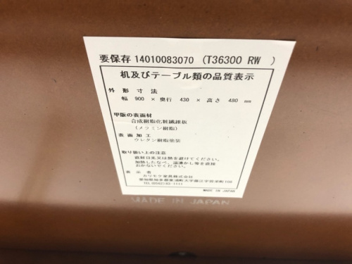 リビングテーブルの川崎　青葉　世田谷　鶴見　横浜　カリモク60　中古　買取