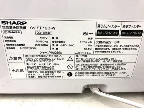 除湿空気清浄機の川崎　青葉　世田谷　鶴見　横浜　シャープ　中古　買取