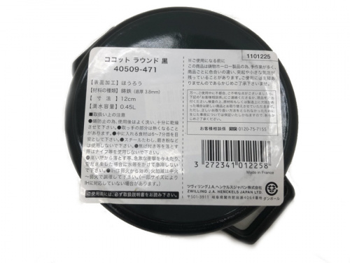 川崎　青葉　世田谷　鶴見　横浜　ストウブ　中古　買取の横浜川崎雑貨中古情報
