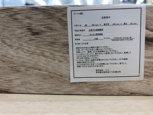 ニトリの横浜　中古家具