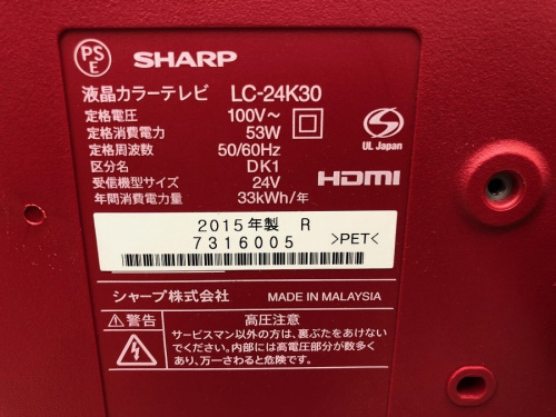 川崎　青葉　世田谷　鶴見　横浜   　中古家電の川崎　青葉　世田谷　鶴見　横浜   　中古　液晶テレビ