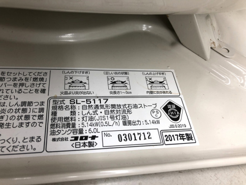 ストーブの川崎　青葉　世田谷　鶴見　横浜   　中古　家電