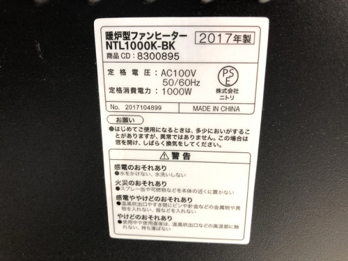 ヒーターのニトリ