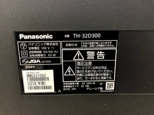Panasonicの川崎　青葉　世田谷　鶴見　横浜   テレビ　中古　買取
