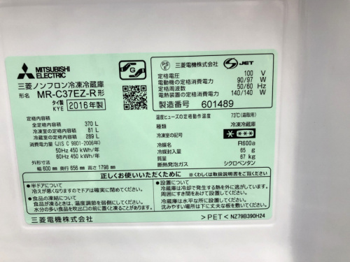 冷蔵庫のミツビシ