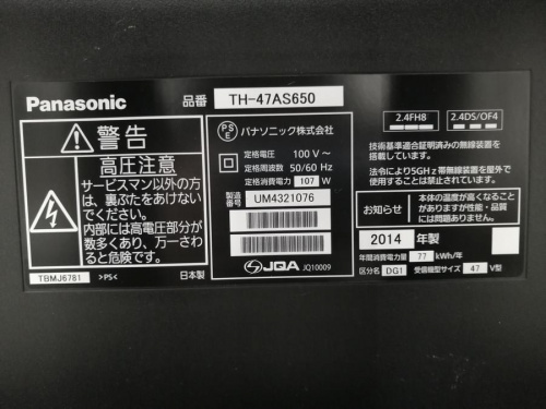 横浜　川崎　中古テレビ　情報の横浜川崎中古家電情報