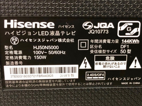 液晶テレビのハイセンス