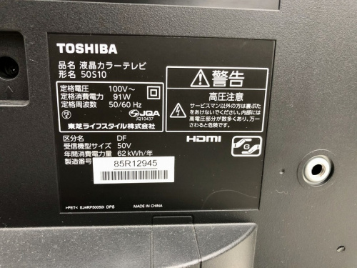 TOSHIBAの川崎 青葉 世田谷 鶴見 横浜 中古家電