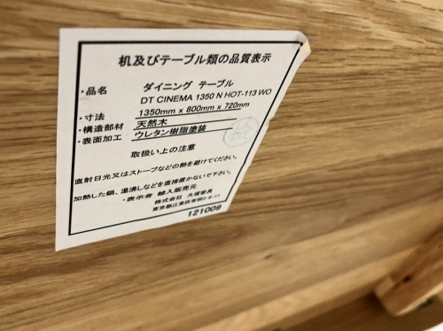ダイニングセットの大塚家具