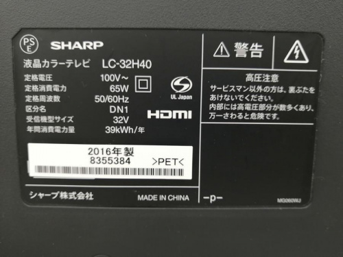 SHARPの液晶テレビ