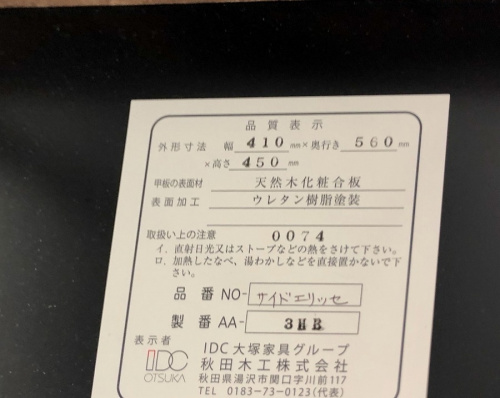 サイドテーブルの川崎 青葉 世田谷 鶴見 横浜 中古 家具