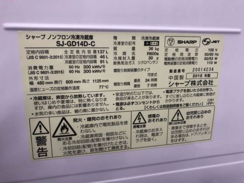 シャープの川崎 青葉 世田谷 鶴見 横浜 中古家電