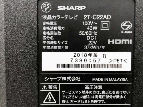 AV家電のSHARP