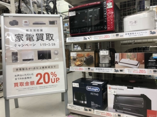 生活家電の家電買取