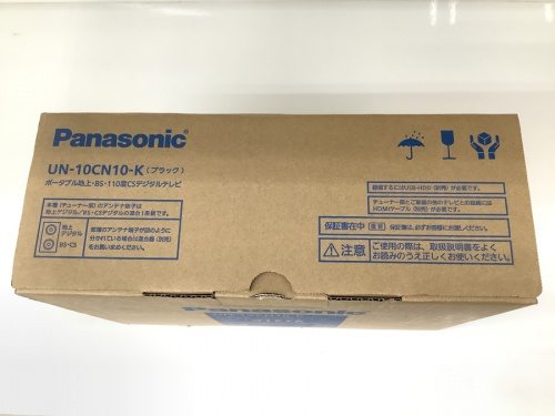 【Panasonic/パナソニック】プライベートビエラ UN-10CN10-K 未使用品 買取入荷！【横浜鶴見店】 [2021.06.20発行