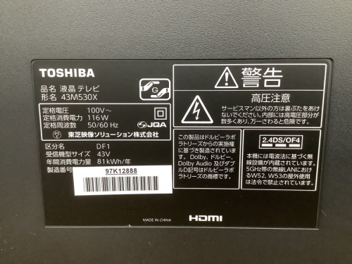 液晶テレビの横浜川崎中古家電情報