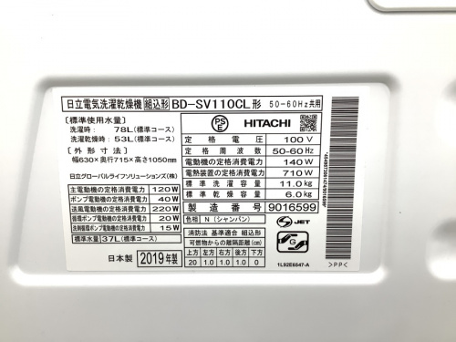 日立のドラム式洗濯乾燥機