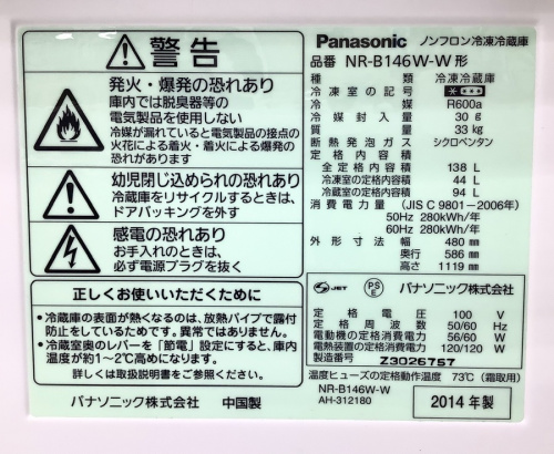横浜川崎中古家電情報
