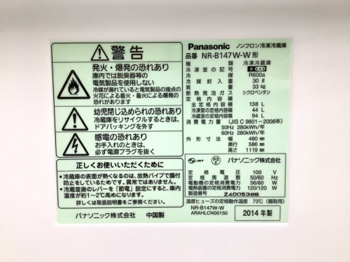 横浜川崎中古家電情報
