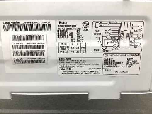 洗濯機の横浜川崎中古家電情報