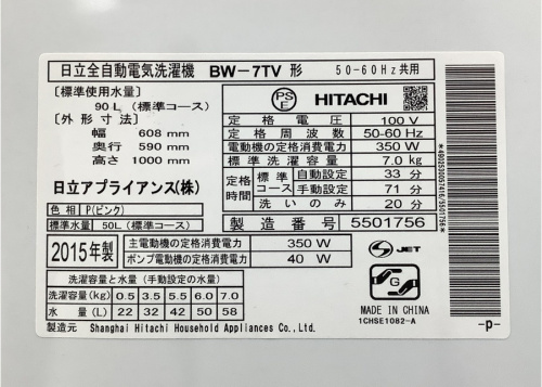 横浜川崎中古家電情報