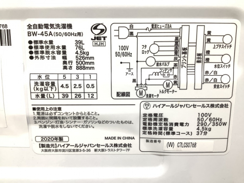 Haierの横浜川崎中古家電情報