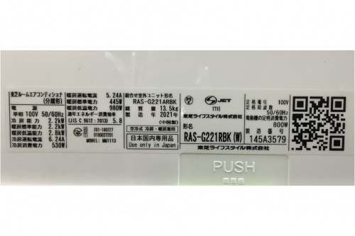 TOSHIBAの横浜川崎中古家電情報