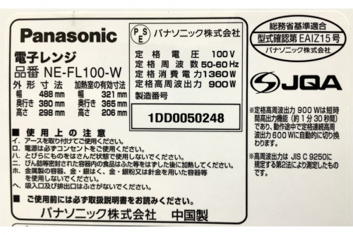 Panasonicの横浜川崎中古家電情報