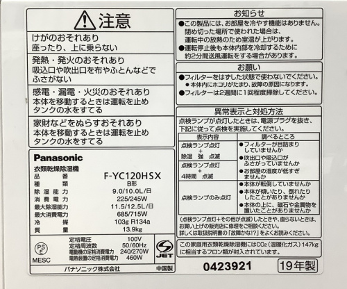 横浜川崎中古家電情報