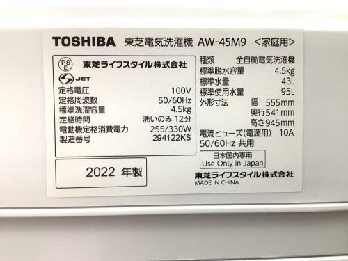 TOSHIBAの横浜川崎中古家電情報