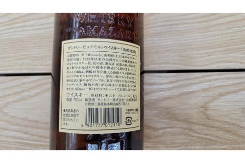 山崎の横浜川崎お酒買取情報
