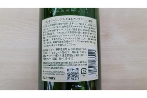 サントリーの白州