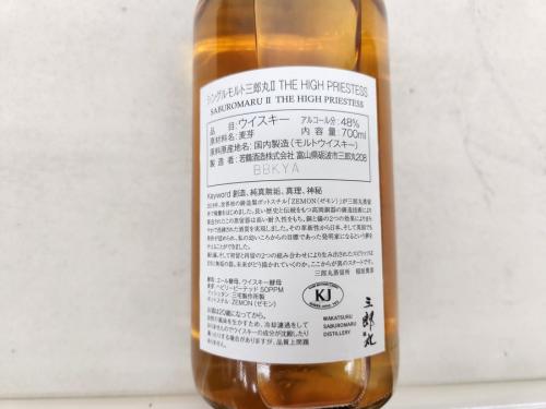 三郎丸蒸留所の横浜川崎お酒買取情報