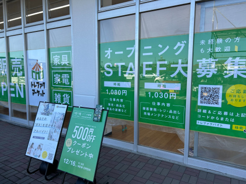 トレファクブログ画像3