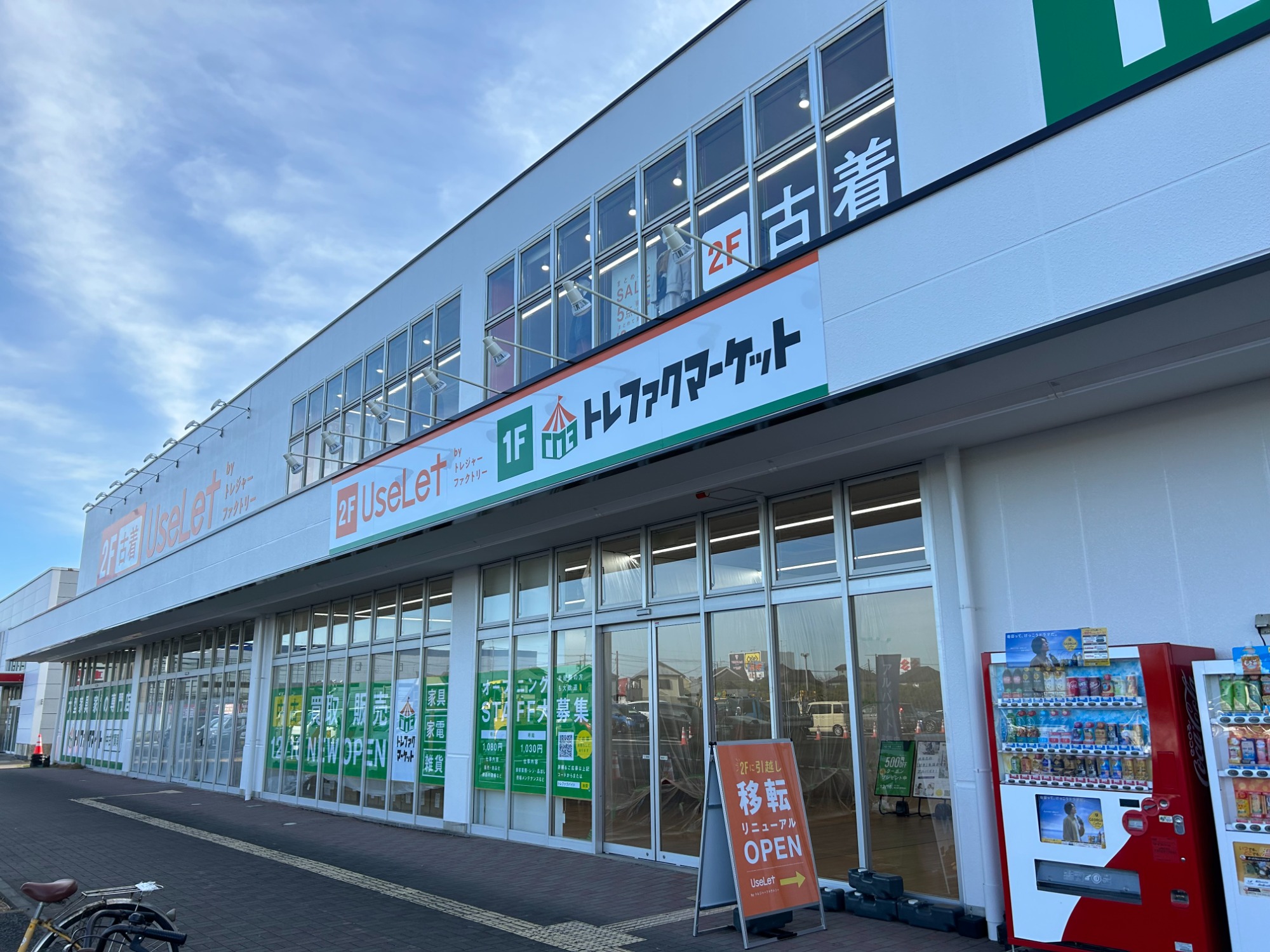 準備14日目！】トレファクマーケット久喜店 オープンまで残り一か月