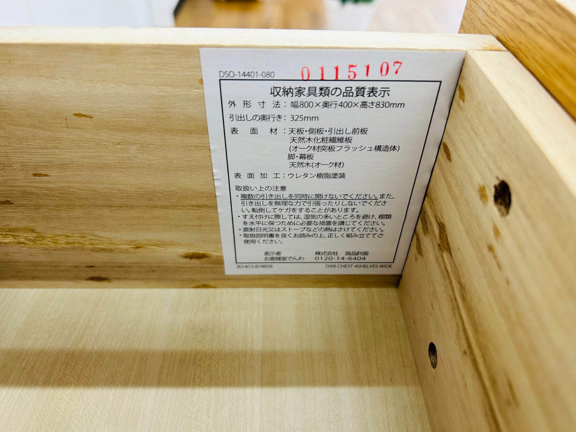 トレファク神戸新長田】無印良品の4段チェスト入荷しました！!！【取りに来れる方