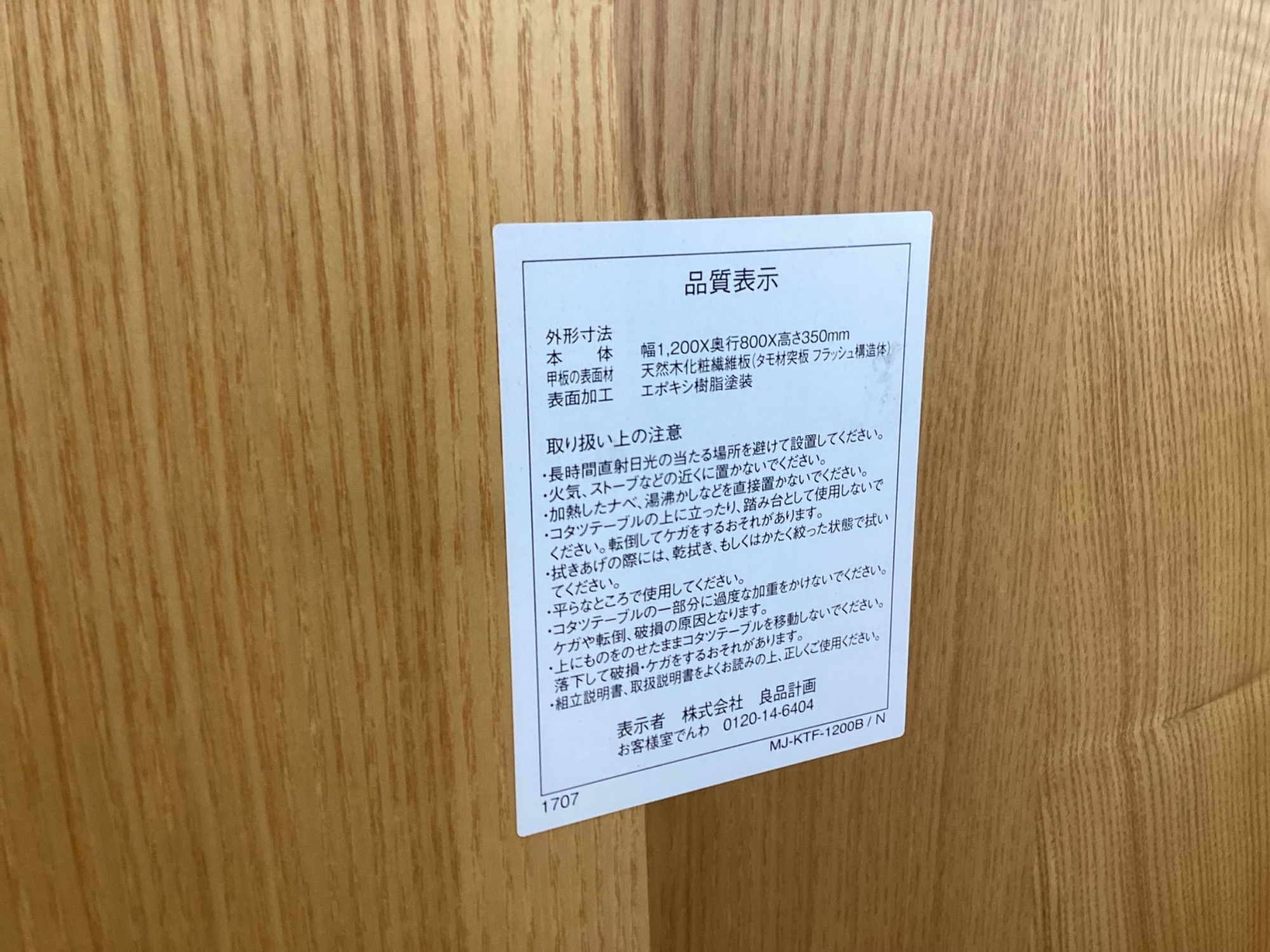 無印良品】タモ材使用のナチュラルテイストの家具調こたつが入荷