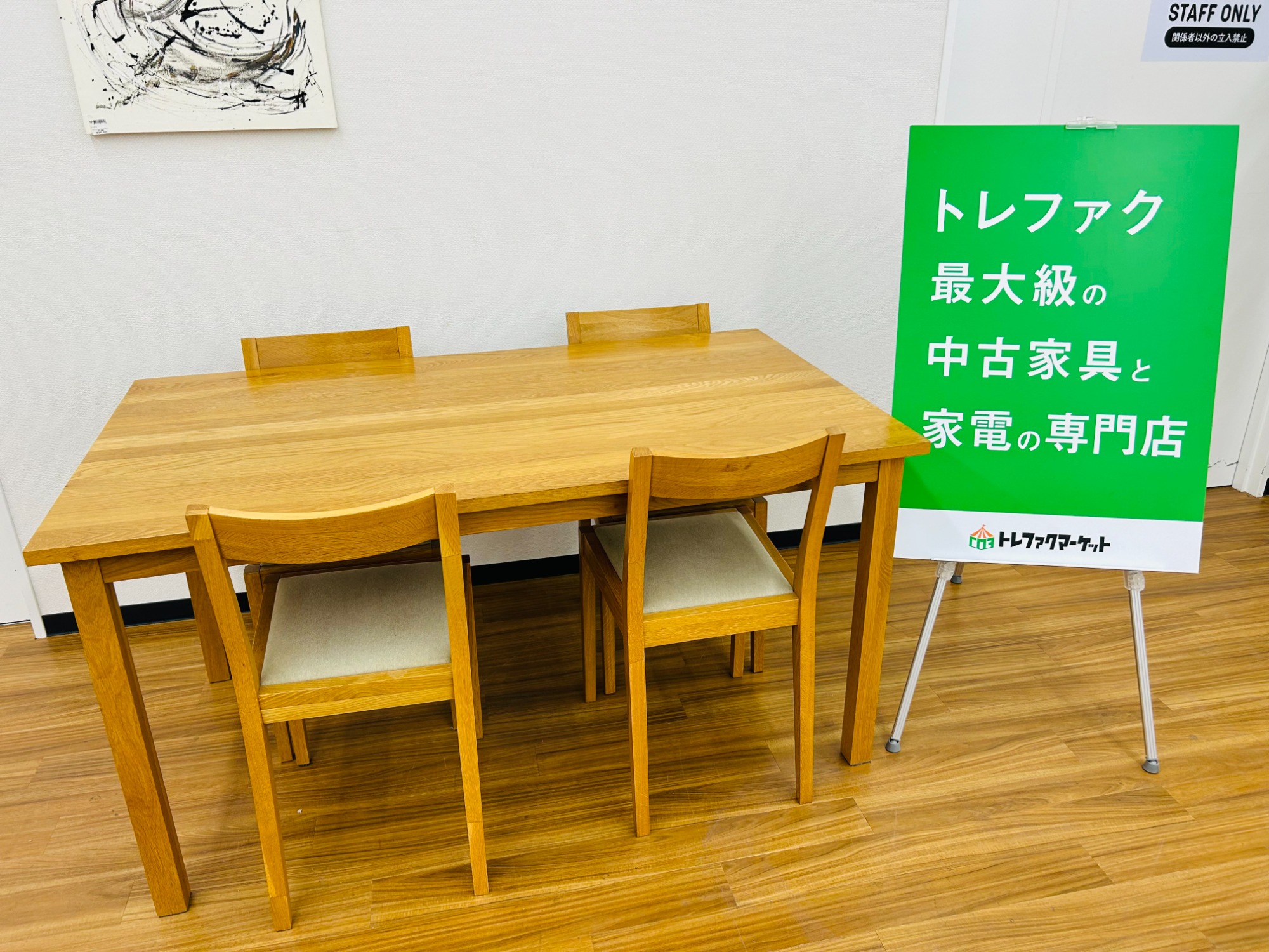 無印良品】ダイニング5点セット 買取入荷いたしました!|2024年03月18 無印良品】ダイニング5点セット 買取入荷いたしました!|2024年03月18