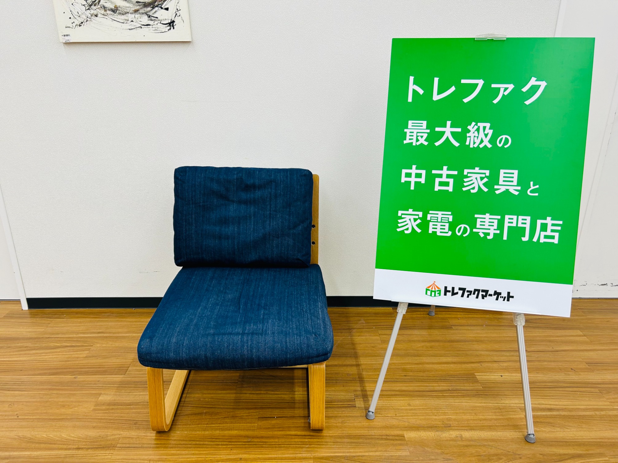 無印良品 ソファチェア 【トレファク 川越店】 無印良品】リビングでもダイニングでもつかえるソファチェア 買取入荷